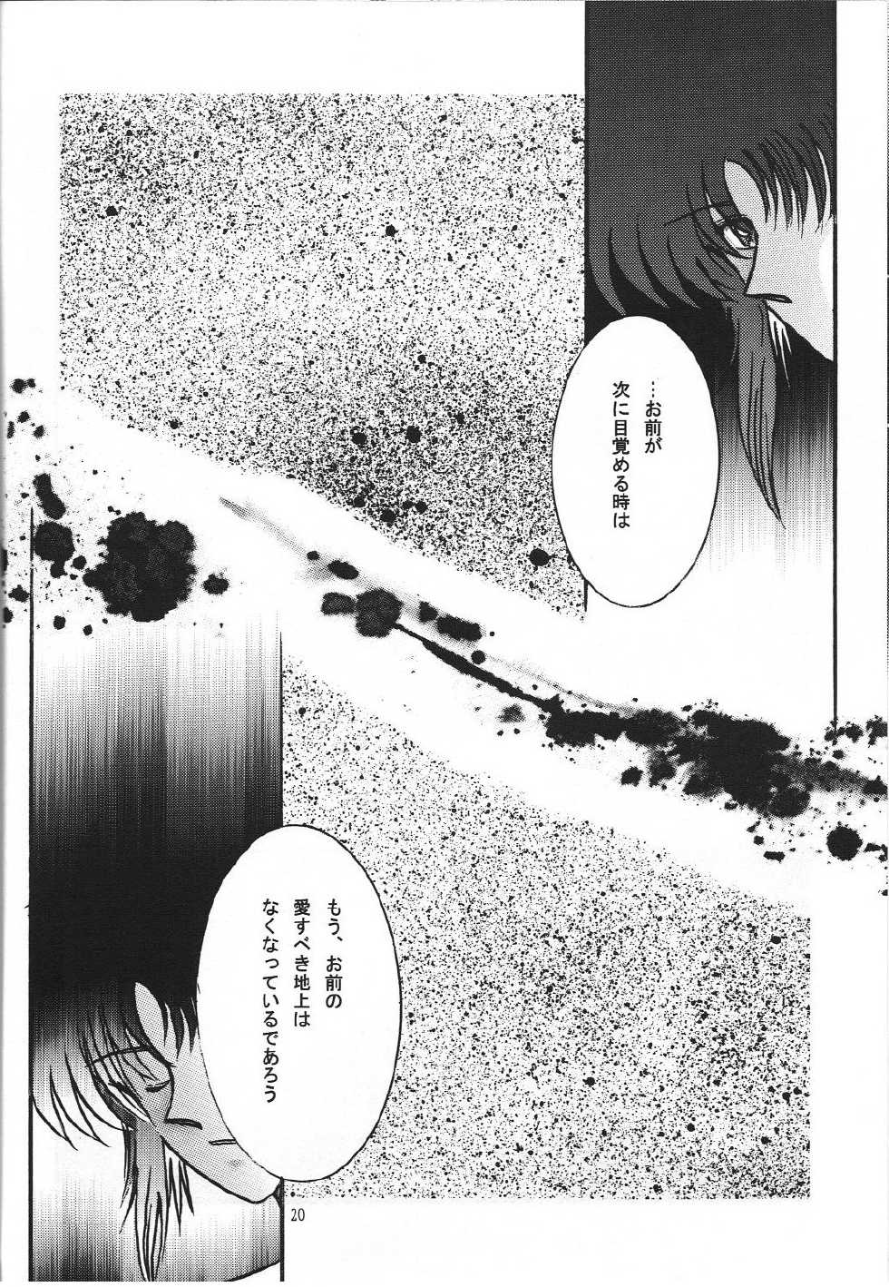 (C72) [Love-ya & MAGOKORON (mocha & Hamamoto Erika)] Venus Milk (Saint Seiya) - Page 21