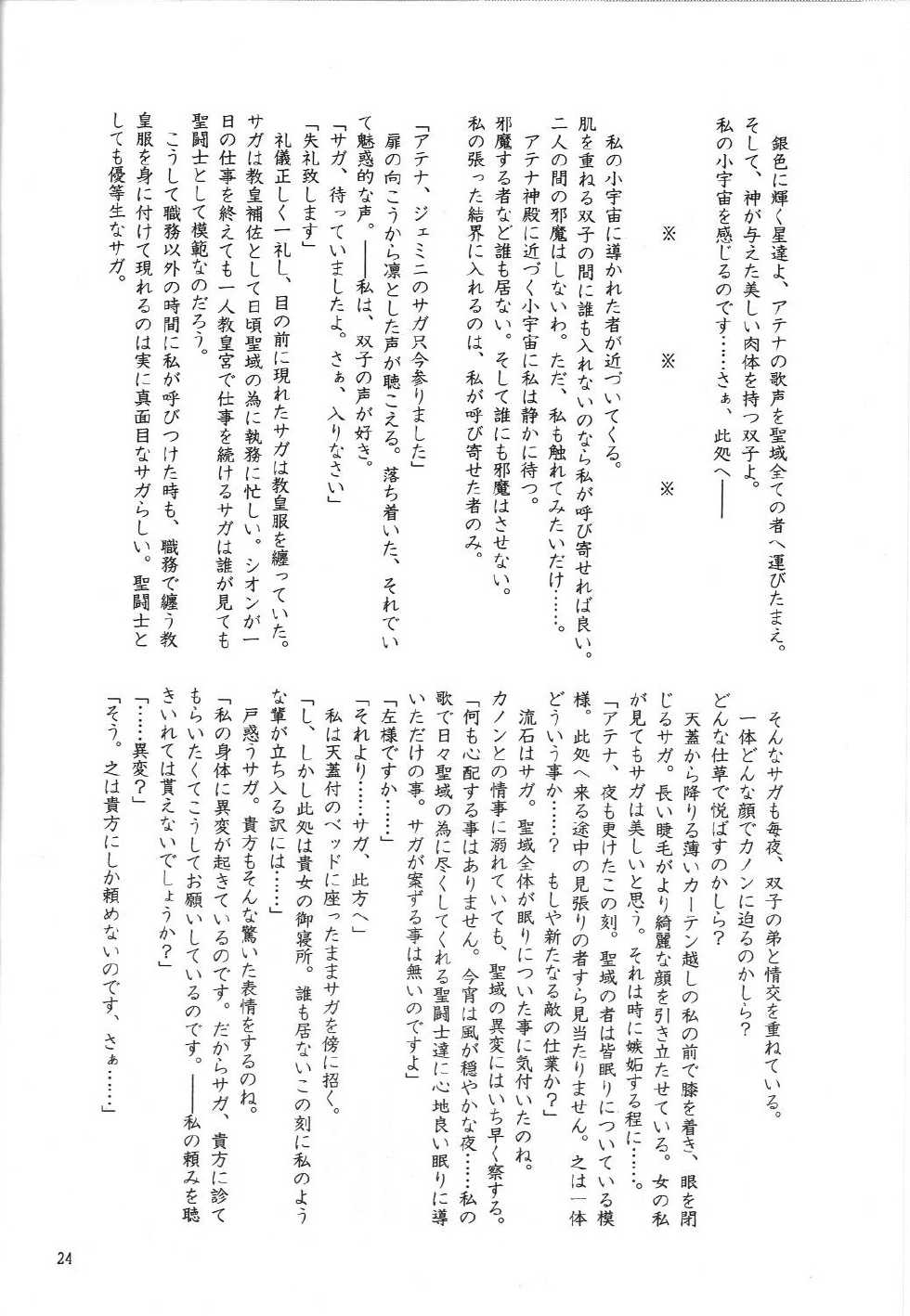 (C72) [Love-ya & MAGOKORON (mocha & Hamamoto Erika)] Venus Milk (Saint Seiya) - Page 25