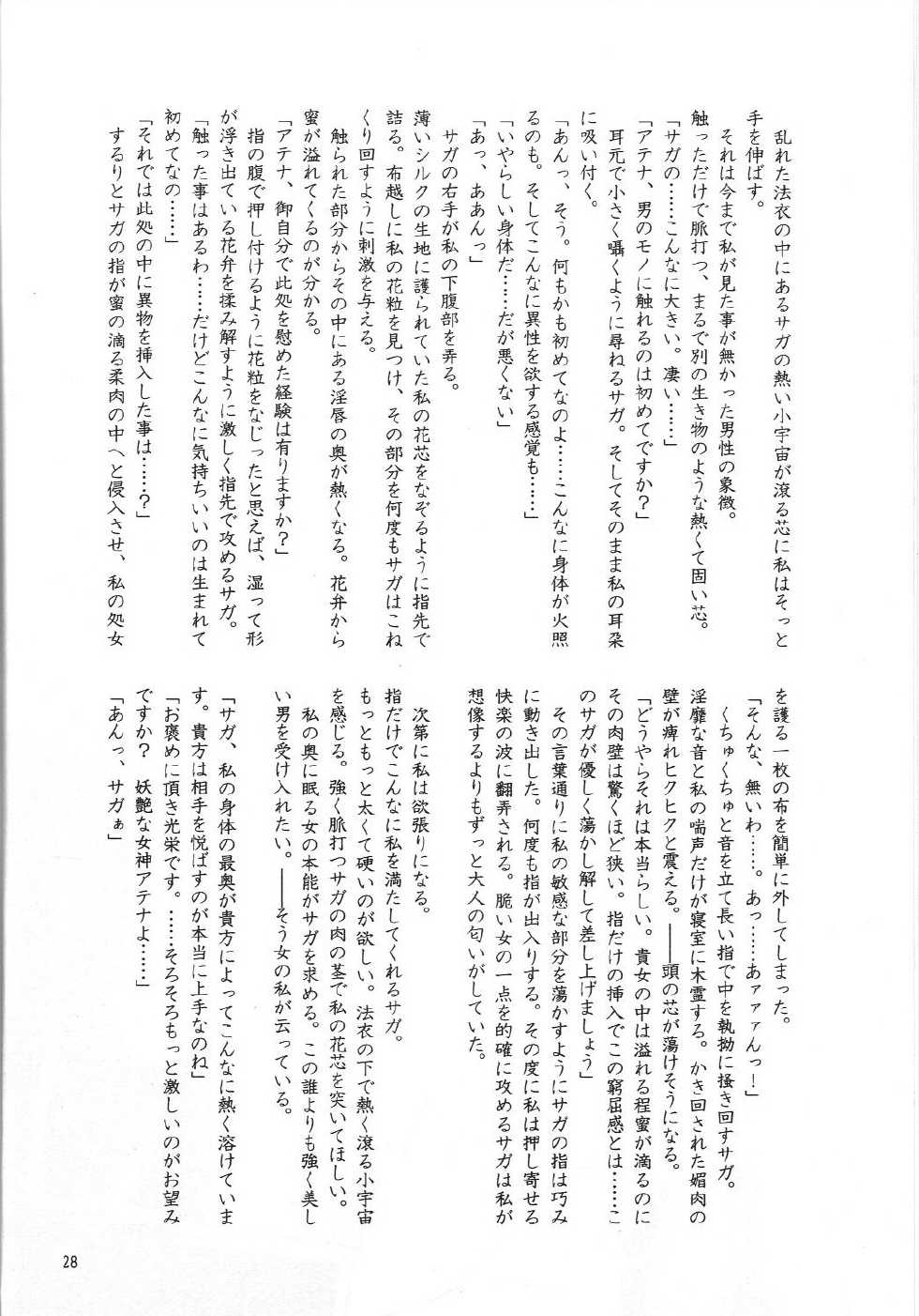 (C72) [Love-ya & MAGOKORON (mocha & Hamamoto Erika)] Venus Milk (Saint Seiya) - Page 29