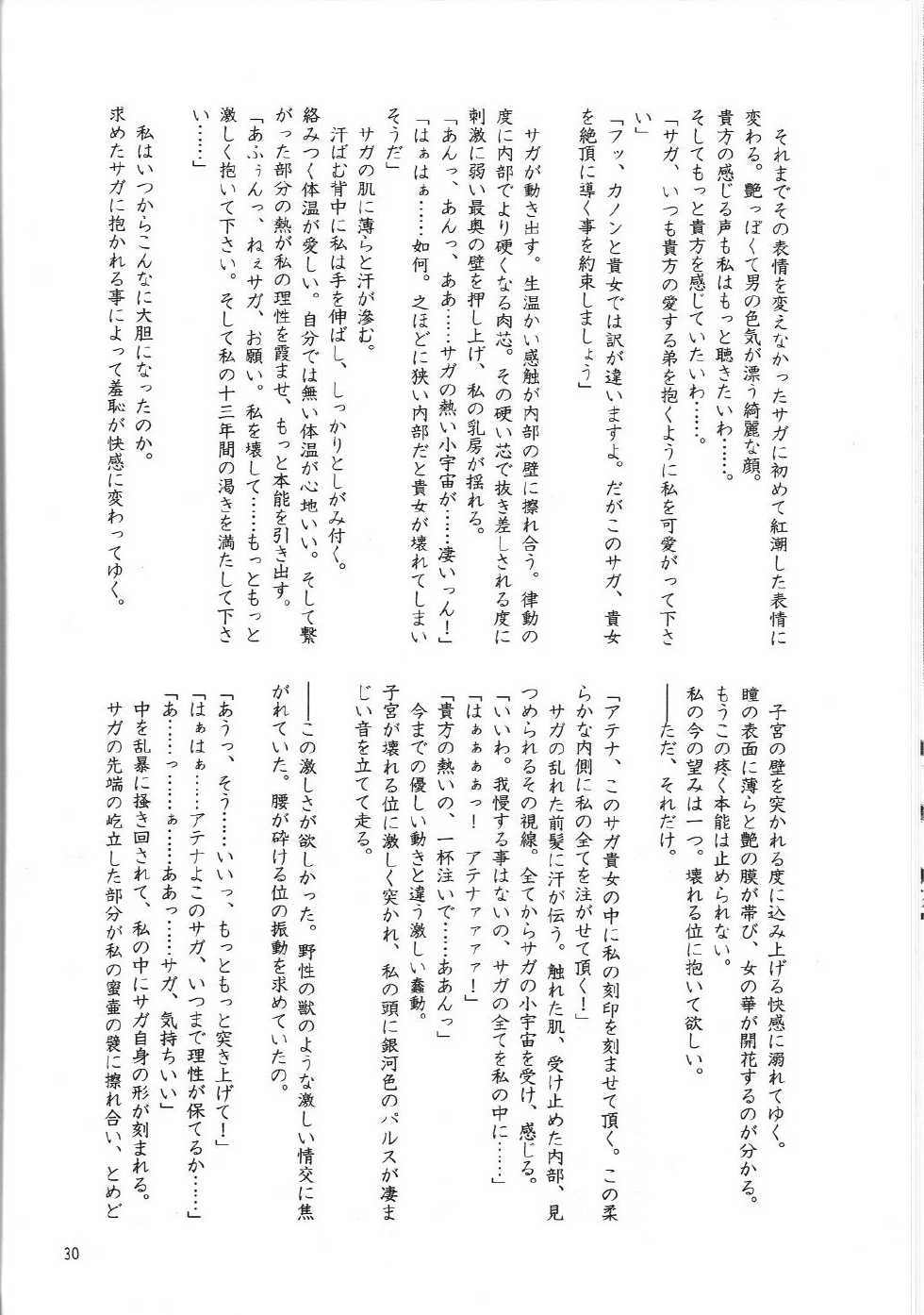 (C72) [Love-ya & MAGOKORON (mocha & Hamamoto Erika)] Venus Milk (Saint Seiya) - Page 31