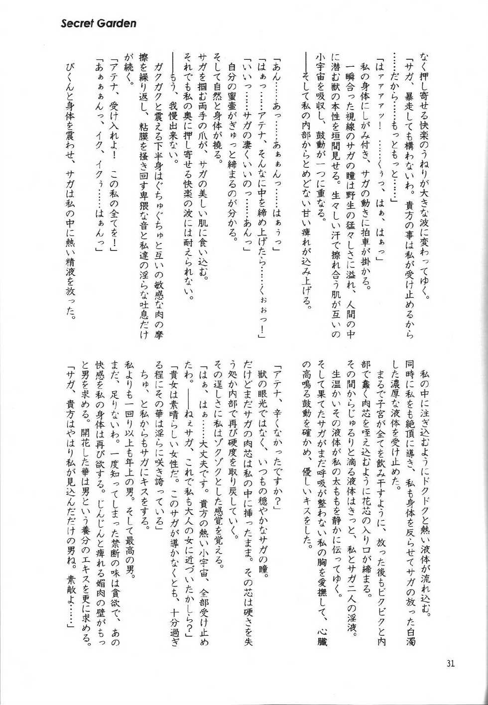 (C72) [Love-ya & MAGOKORON (mocha & Hamamoto Erika)] Venus Milk (Saint Seiya) - Page 32