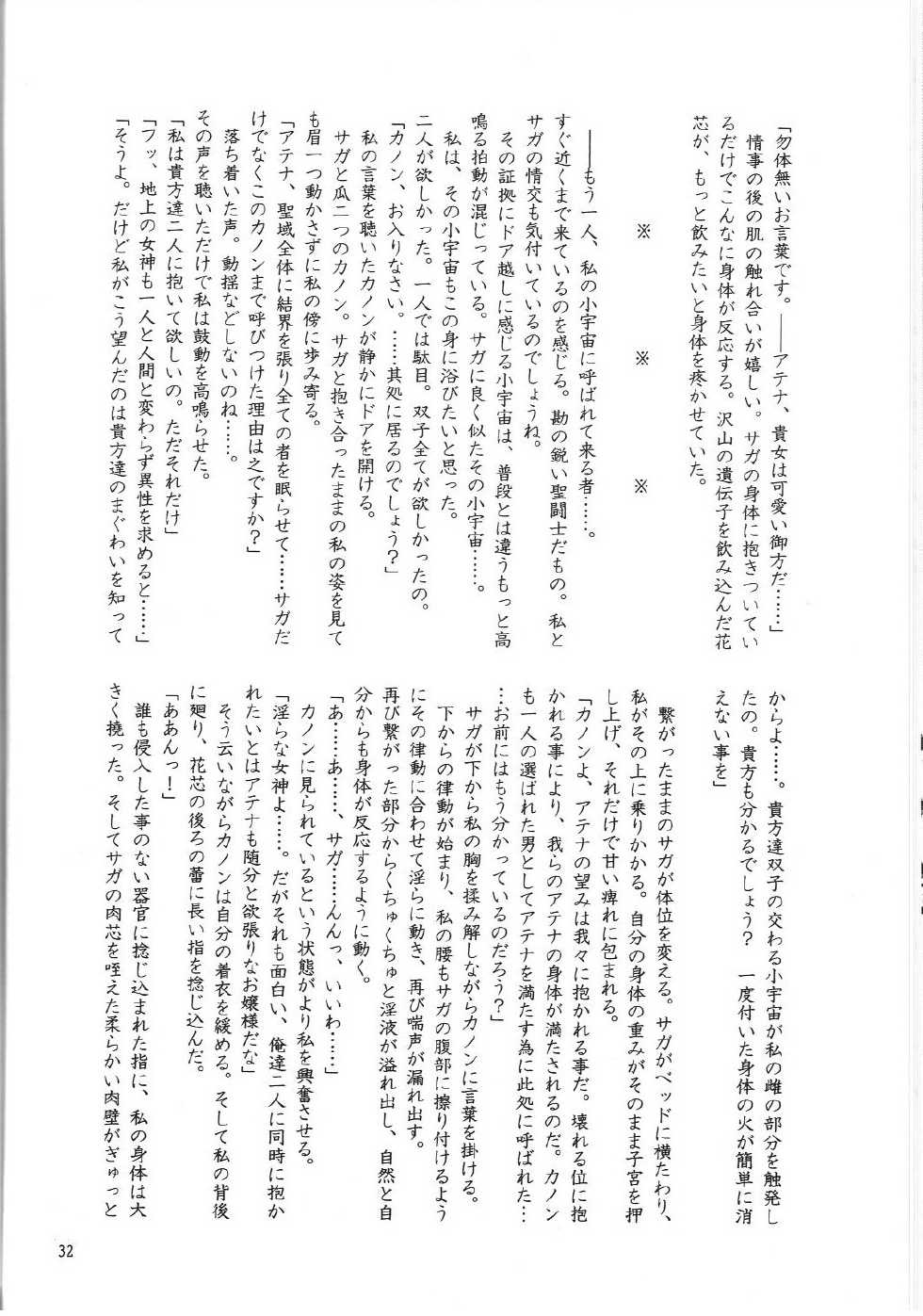 (C72) [Love-ya & MAGOKORON (mocha & Hamamoto Erika)] Venus Milk (Saint Seiya) - Page 33