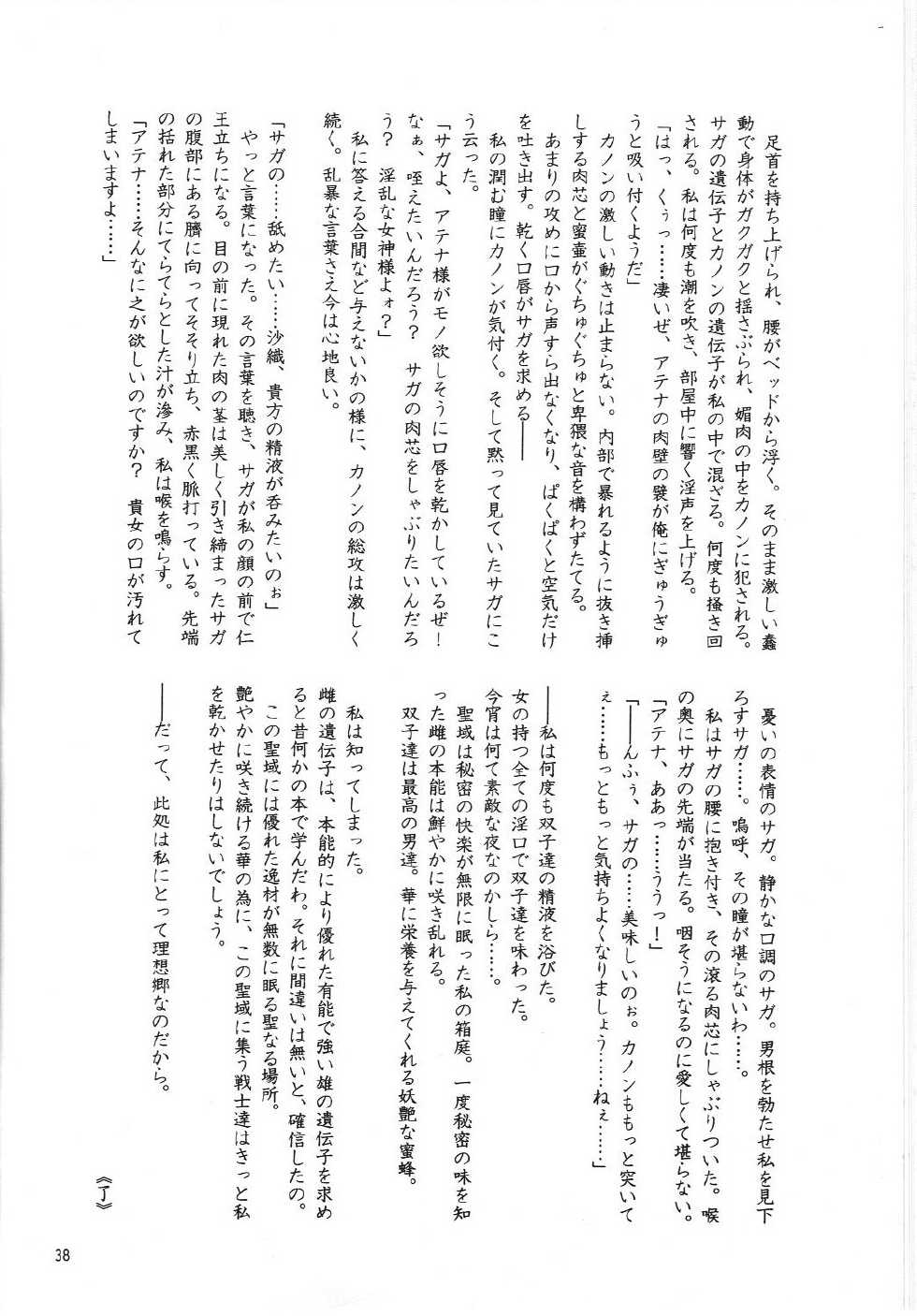 (C72) [Love-ya & MAGOKORON (mocha & Hamamoto Erika)] Venus Milk (Saint Seiya) - Page 39