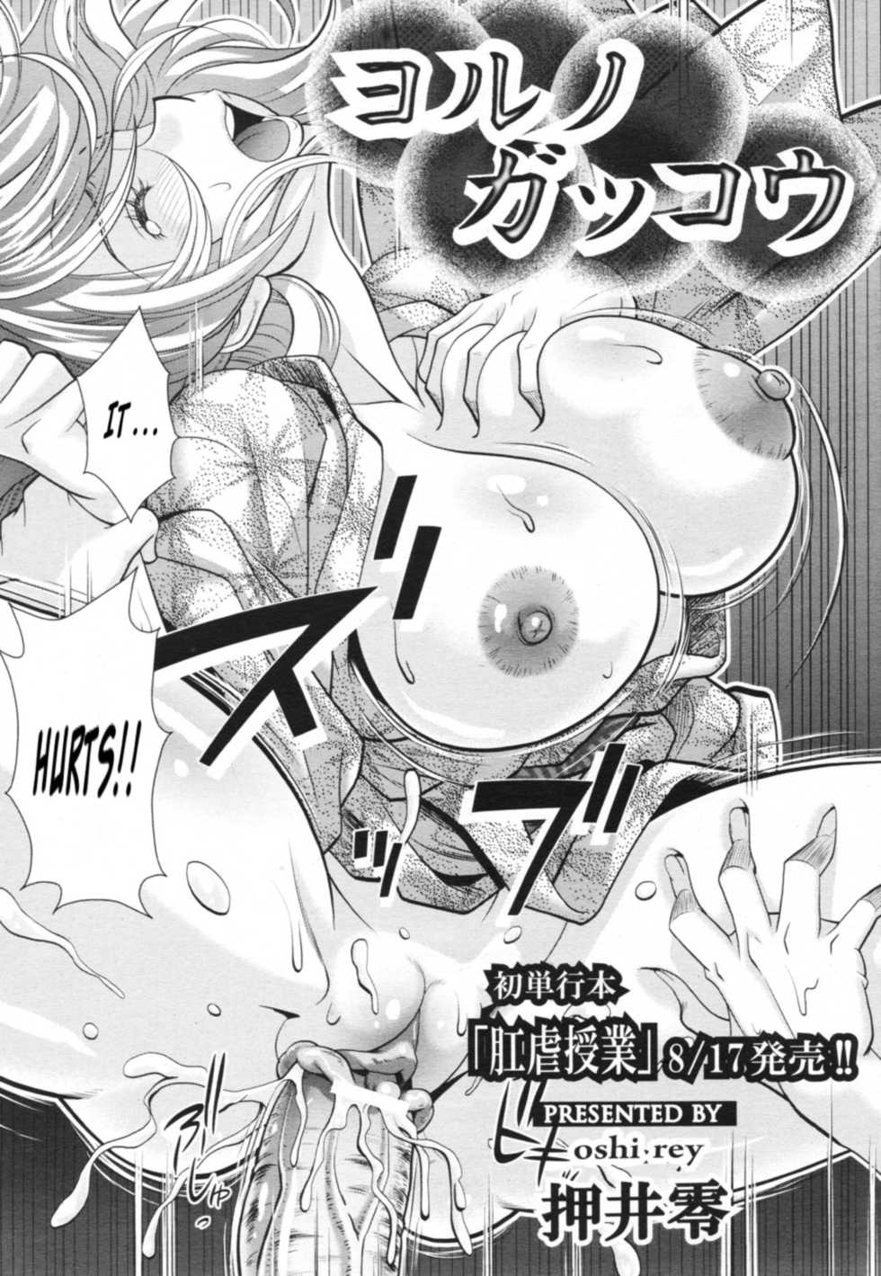 [Oshii Rei] Yoru no Gakkou (ANGEL Club 2011-09) [English] [CGrascal] - Page 2