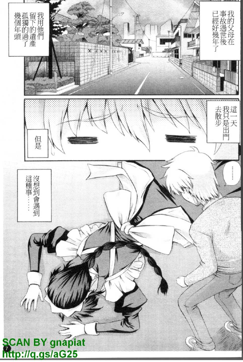 [Akiyama Kenta] Maid de Rhapsody - Rhapsody with a maid | 女僕狂愛曲 [Chinese] - Page 8