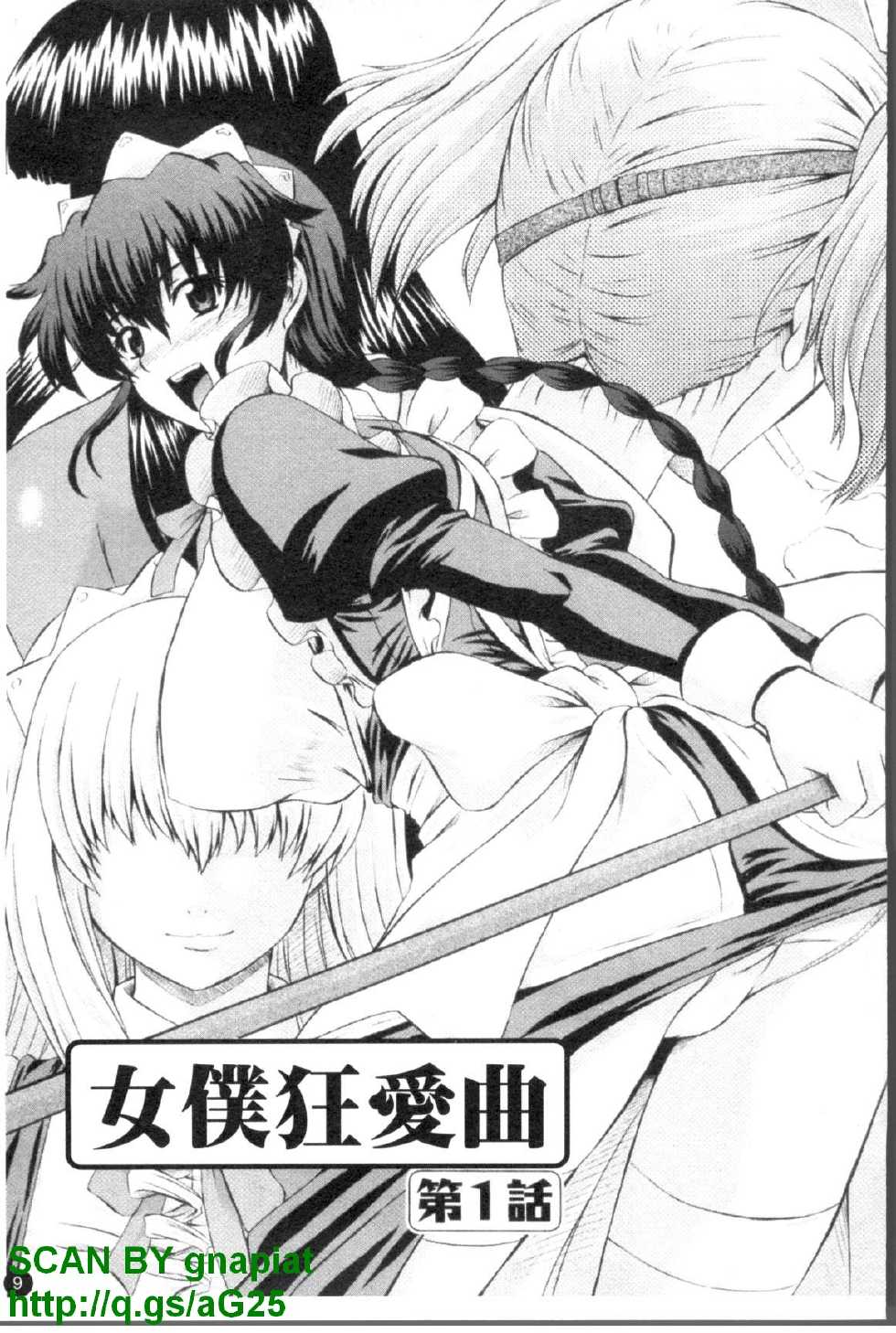 [Akiyama Kenta] Maid de Rhapsody - Rhapsody with a maid | 女僕狂愛曲 [Chinese] - Page 10