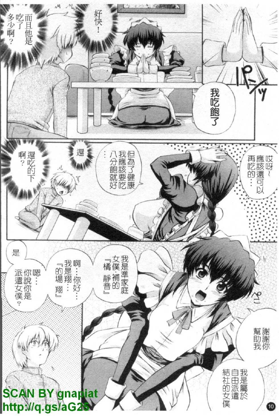 [Akiyama Kenta] Maid de Rhapsody - Rhapsody with a maid | 女僕狂愛曲 [Chinese] - Page 11
