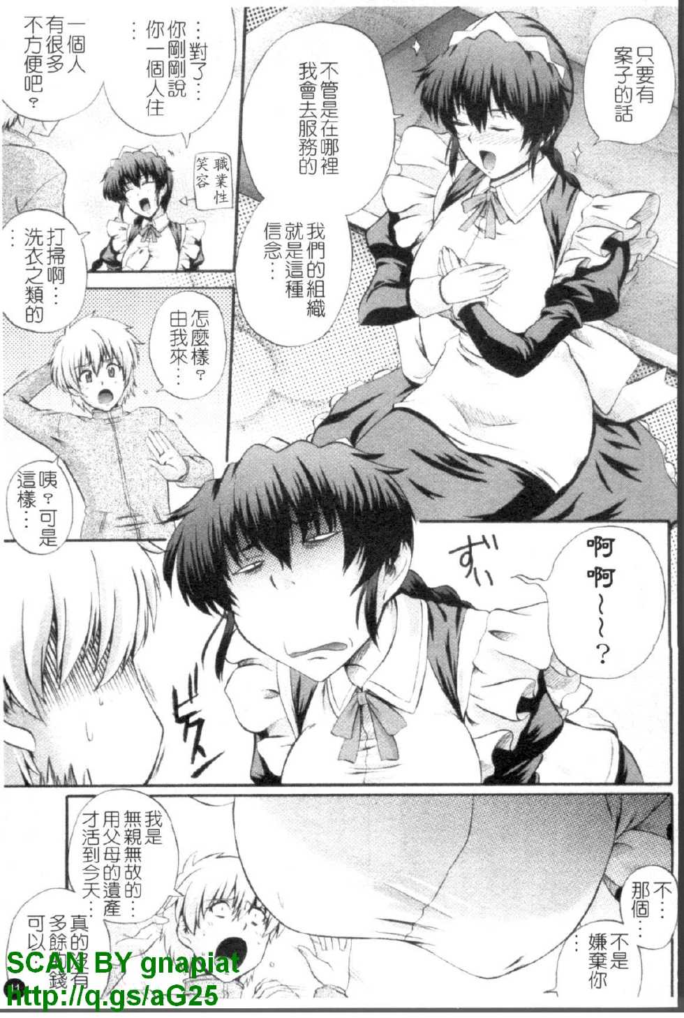 [Akiyama Kenta] Maid de Rhapsody - Rhapsody with a maid | 女僕狂愛曲 [Chinese] - Page 12