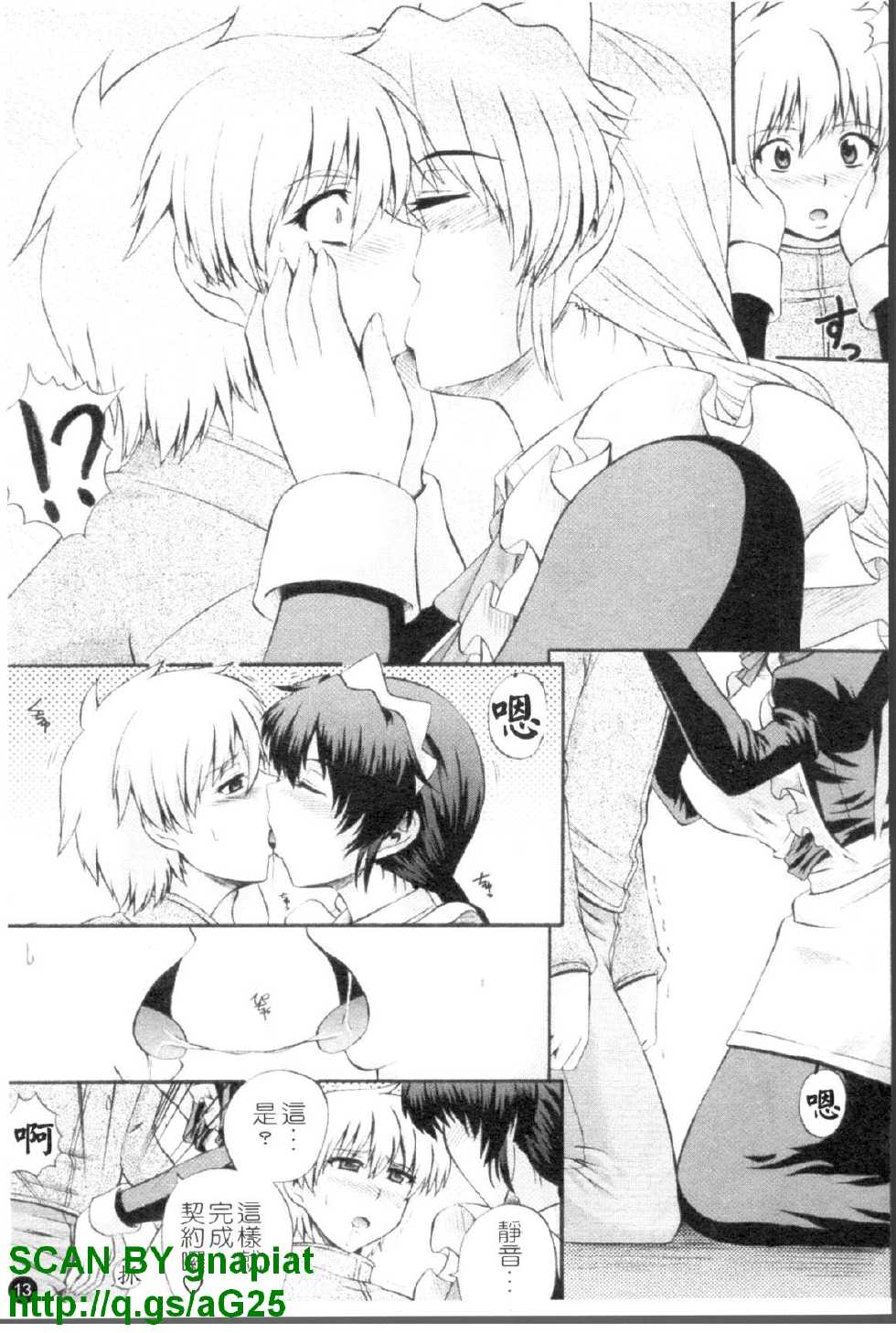 [Akiyama Kenta] Maid de Rhapsody - Rhapsody with a maid | 女僕狂愛曲 [Chinese] - Page 14