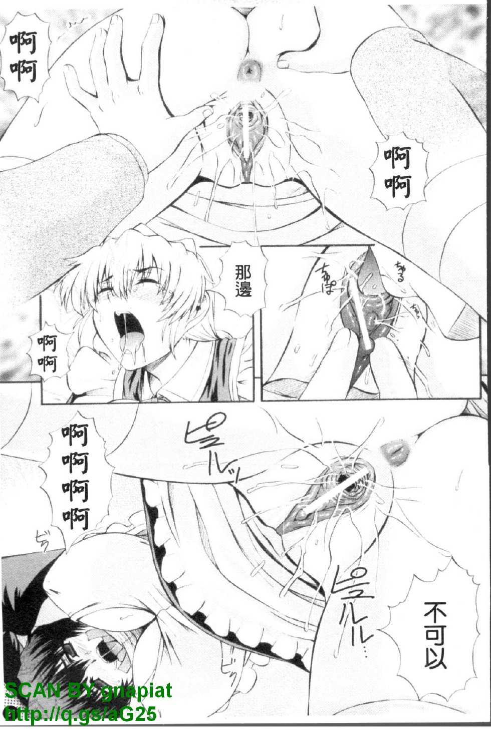 [Akiyama Kenta] Maid de Rhapsody - Rhapsody with a maid | 女僕狂愛曲 [Chinese] - Page 22