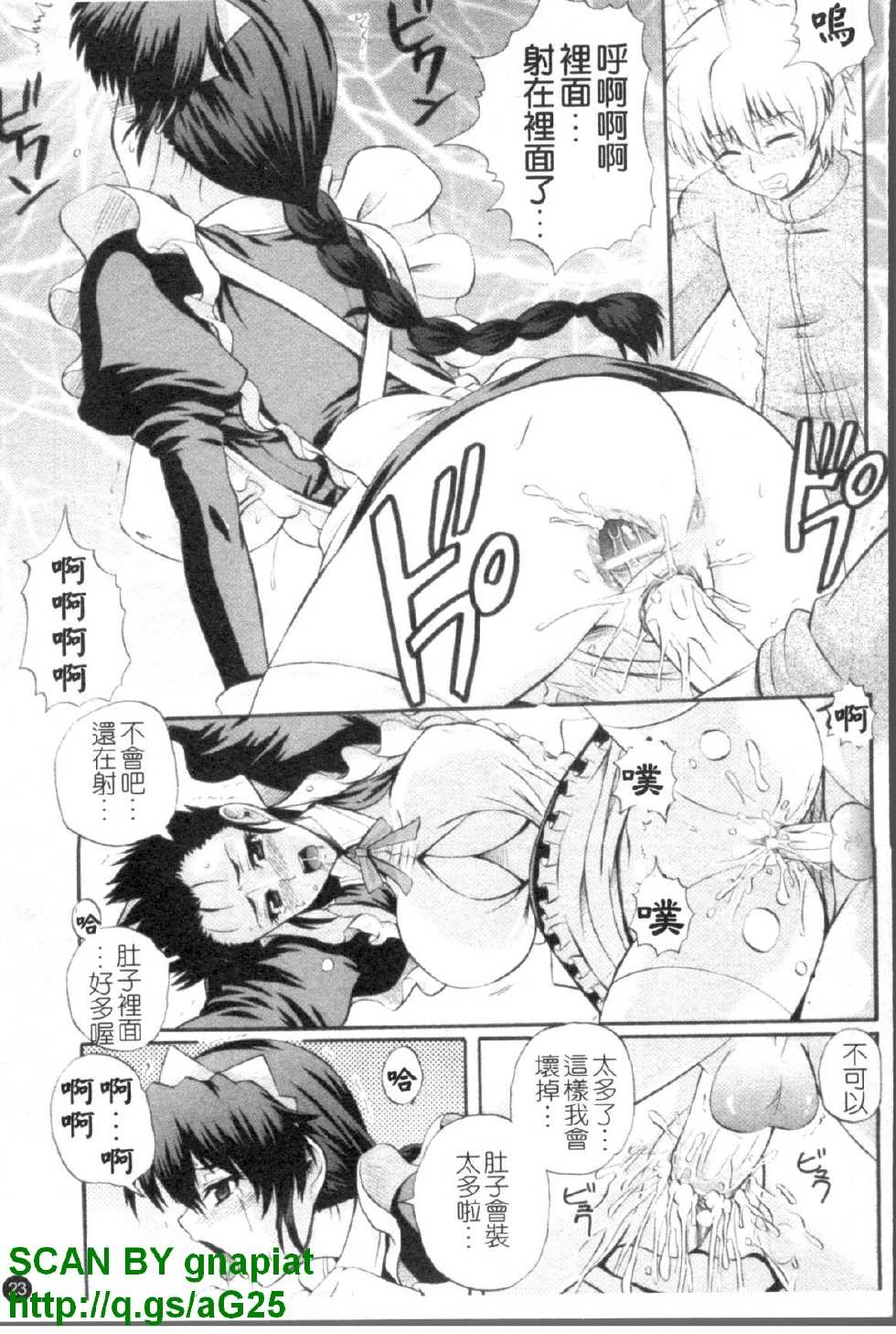 [Akiyama Kenta] Maid de Rhapsody - Rhapsody with a maid | 女僕狂愛曲 [Chinese] - Page 24