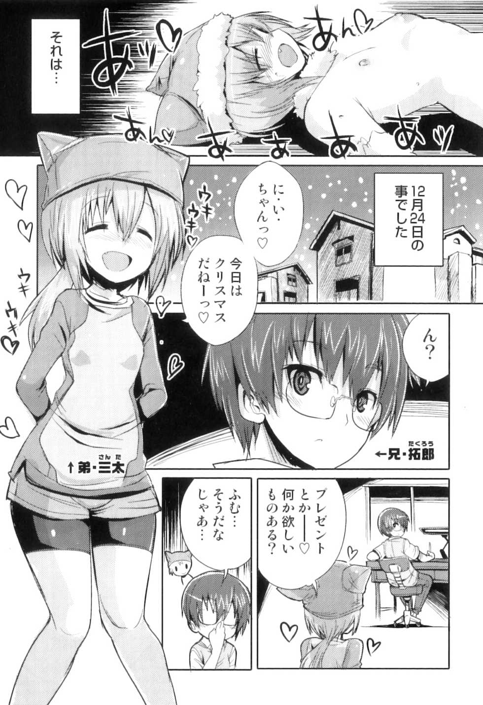 [Anthology] Otokonoko Heaven Vol. 07 - Page 12