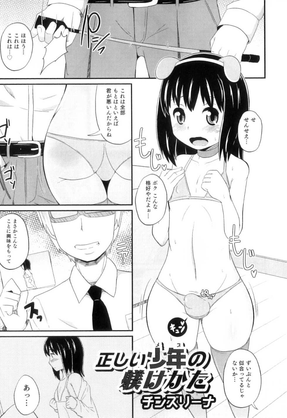 [Anthology] Otokonoko Heaven Vol. 07 - Page 24