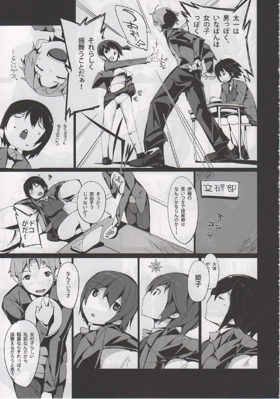 (C83) [Potato Salad (Himekuri)] Inaba na Ohime (Kokoro Connect) - Page 5
