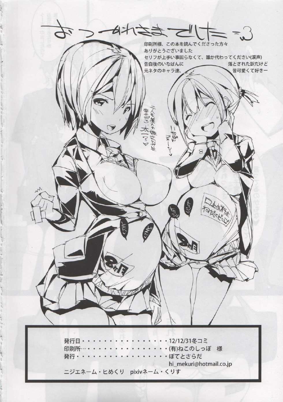 (C83) [Potato Salad (Himekuri)] Inaba na Ohime (Kokoro Connect) - Page 26