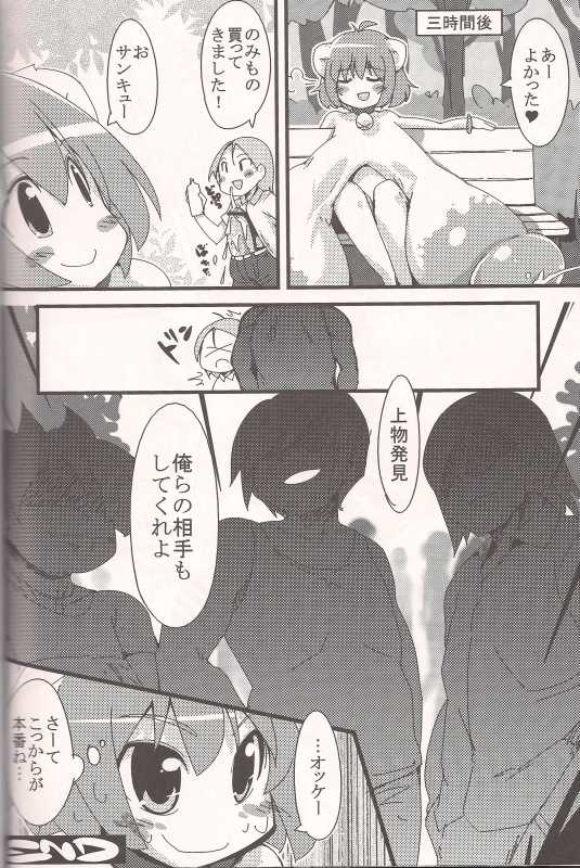 (C80) [Kotatsu de Mikan Chokubai Tokoro (Semahiro)] Nyuurasia! - Page 17