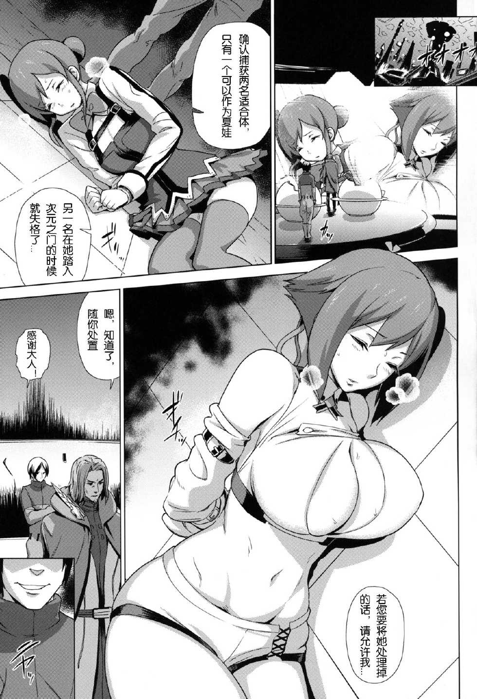 [Enoughmin (Yarai Akira)] Toraware no Eve (Aquarion Evol) [Chinese] [上校个人汉化] [Digital] - Page 2