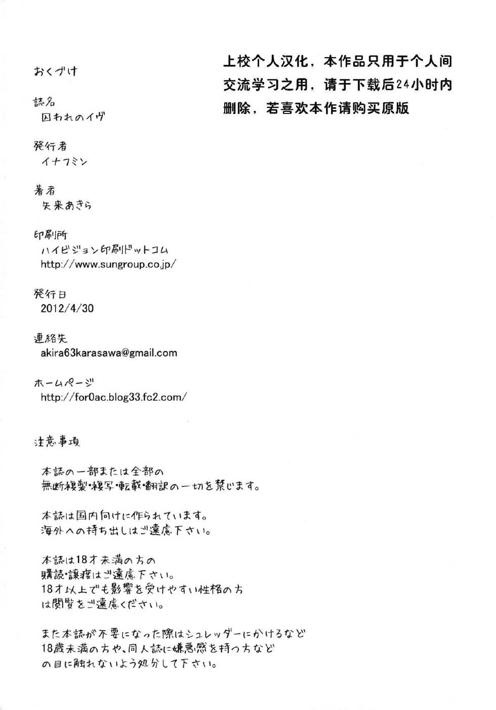 [Enoughmin (Yarai Akira)] Toraware no Eve (Aquarion Evol) [Chinese] [上校个人汉化] [Digital] - Page 25