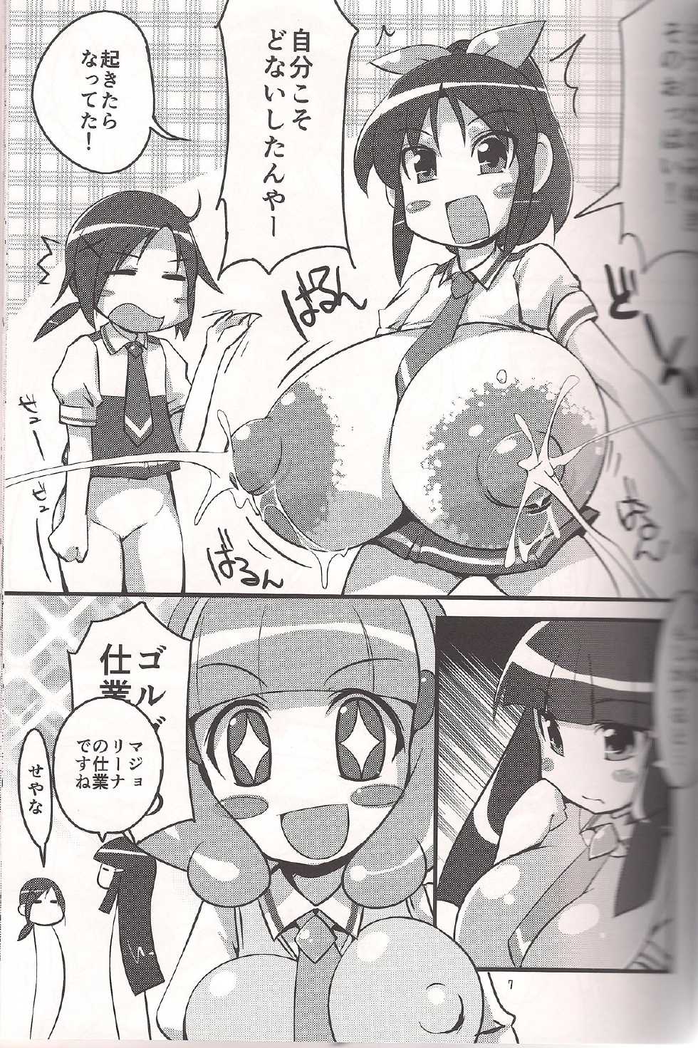 (C82) [Kotatsu de Mikan Chokubaijo (Semahiro)] Kimi ni Mune Cure (Smile Precure!) - Page 6