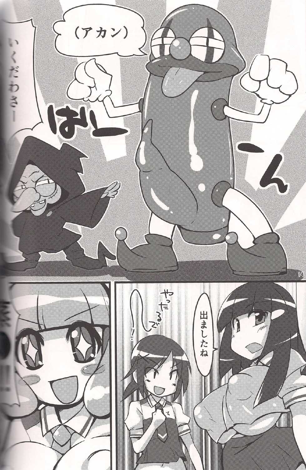 (C82) [Kotatsu de Mikan Chokubaijo (Semahiro)] Kimi ni Mune Cure (Smile Precure!) - Page 13