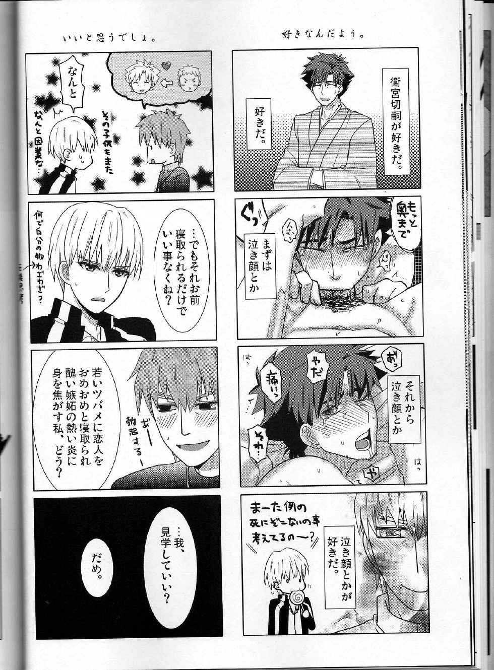 [Higashi Garden (Higashio Rin, Hyuu Garden)] Koidorobou (Fate/Stay Night) - Page 22