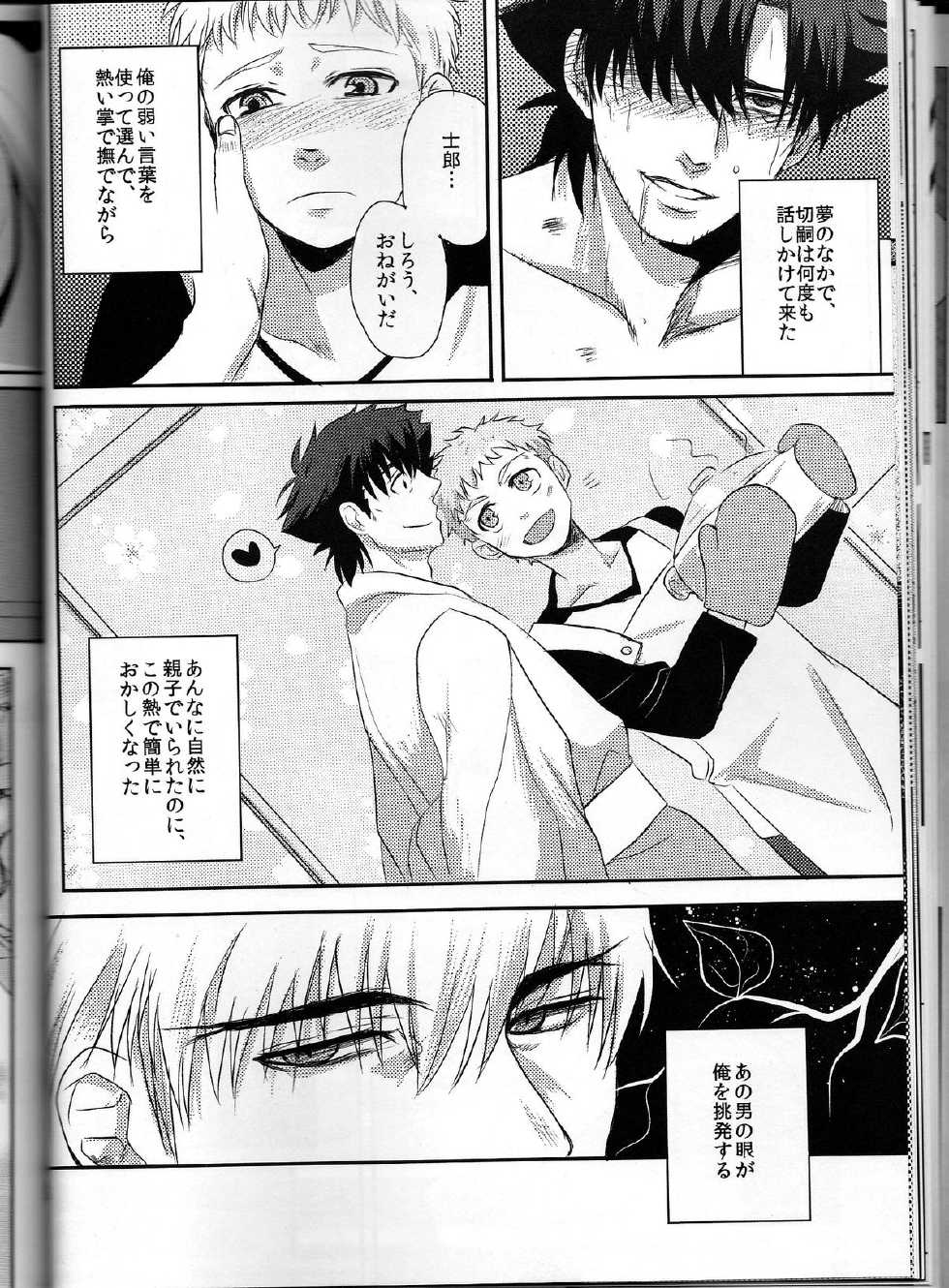 [Higashi Garden (Higashio Rin, Hyuu Garden)] Koidorobou (Fate/Stay Night) - Page 28