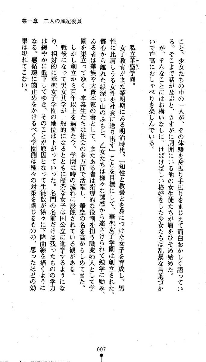 [Okashita Makoto, Takahama Tarou] Leotard Fuuki Iinchou Mikagura Tsukimi - Page 22