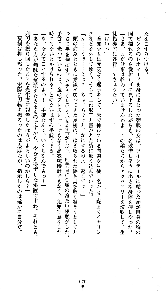 [Okashita Makoto, Takahama Tarou] Leotard Fuuki Iinchou Mikagura Tsukimi - Page 35