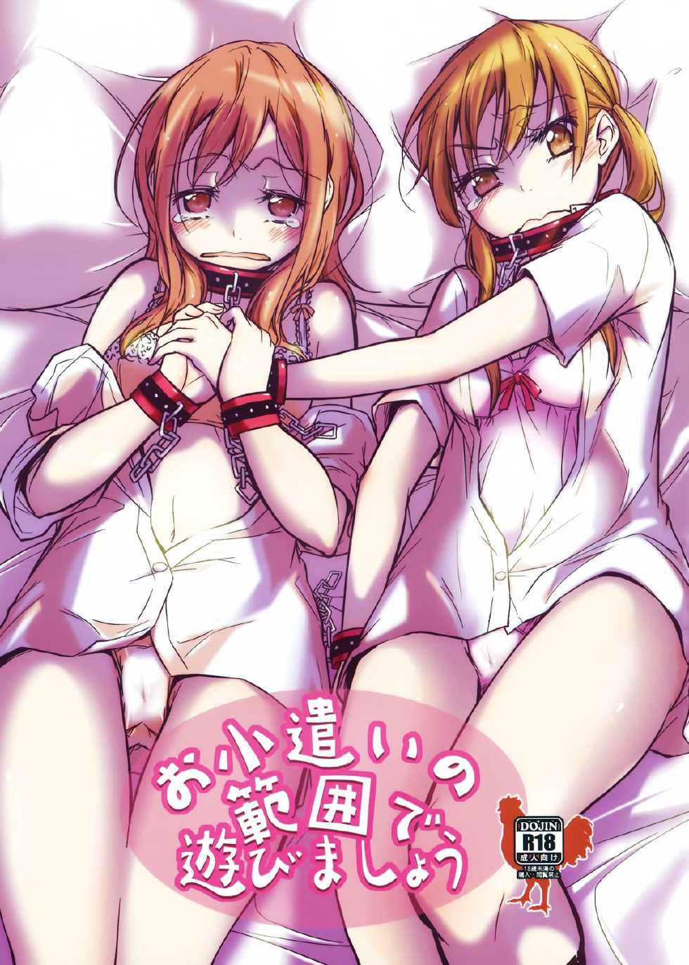 (C83) [Tokachi no Kuni (Yukiri Takashi)] Okodukai no Hani de Asobimashou (Tonari no Kaibutsu-kun) [Chinese] [Genesis漢化] - Page 2