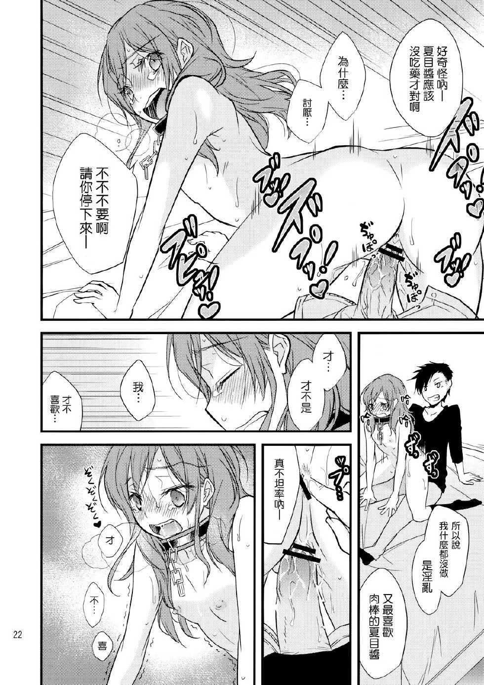 (C83) [Tokachi no Kuni (Yukiri Takashi)] Okodukai no Hani de Asobimashou (Tonari no Kaibutsu-kun) [Chinese] [Genesis漢化] - Page 22