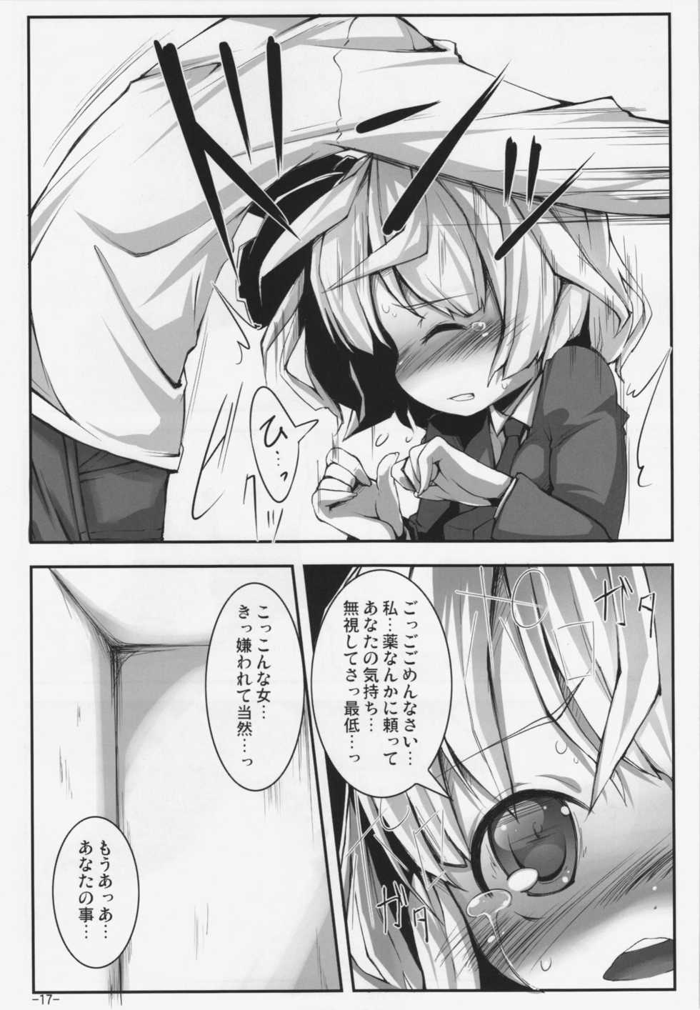 (C83) [Happy Drive! (Yofukashi)] Koisuru Youmu wa Chiisaku Hosoku te Toiki ga Tottemo Yoi Nioi (Touhou Project) - Page 17