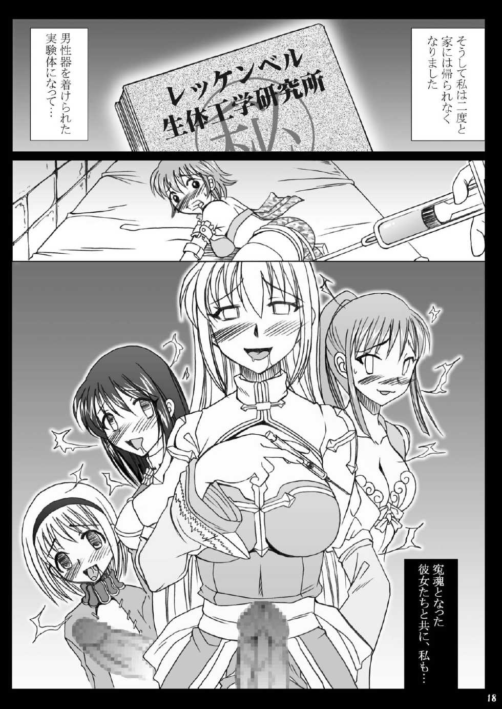 [Hijouguchi (DARKSIDE-G, TEI-OH-K-TAKAMURO)] Futanari Seitaikougaku Kenkyuusho (Ragnarok Online) [Digital] - Page 18