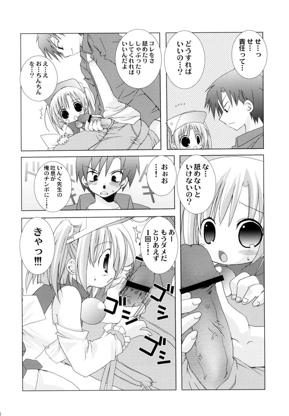 (C66) [Takanaedoko, Family Complex (Takanae Kyourin, Sesena Yau)] Oshiete! Ink Sensei (Moetan) - Page 8