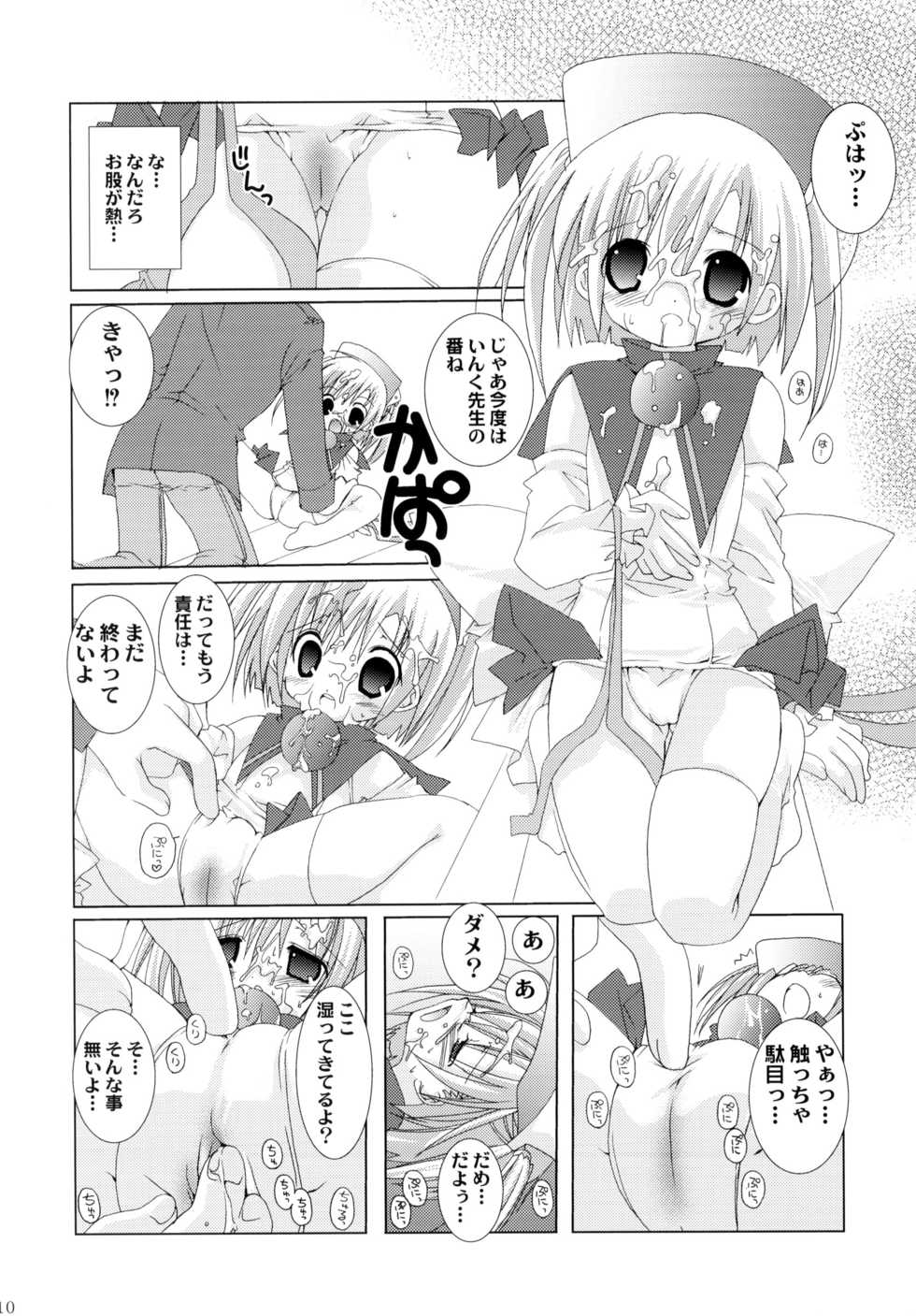 (C66) [Takanaedoko, Family Complex (Takanae Kyourin, Sesena Yau)] Oshiete! Ink Sensei (Moetan) - Page 10