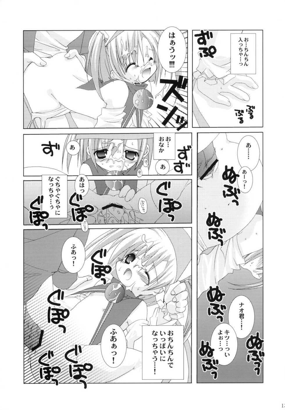 (C66) [Takanaedoko, Family Complex (Takanae Kyourin, Sesena Yau)] Oshiete! Ink Sensei (Moetan) - Page 13