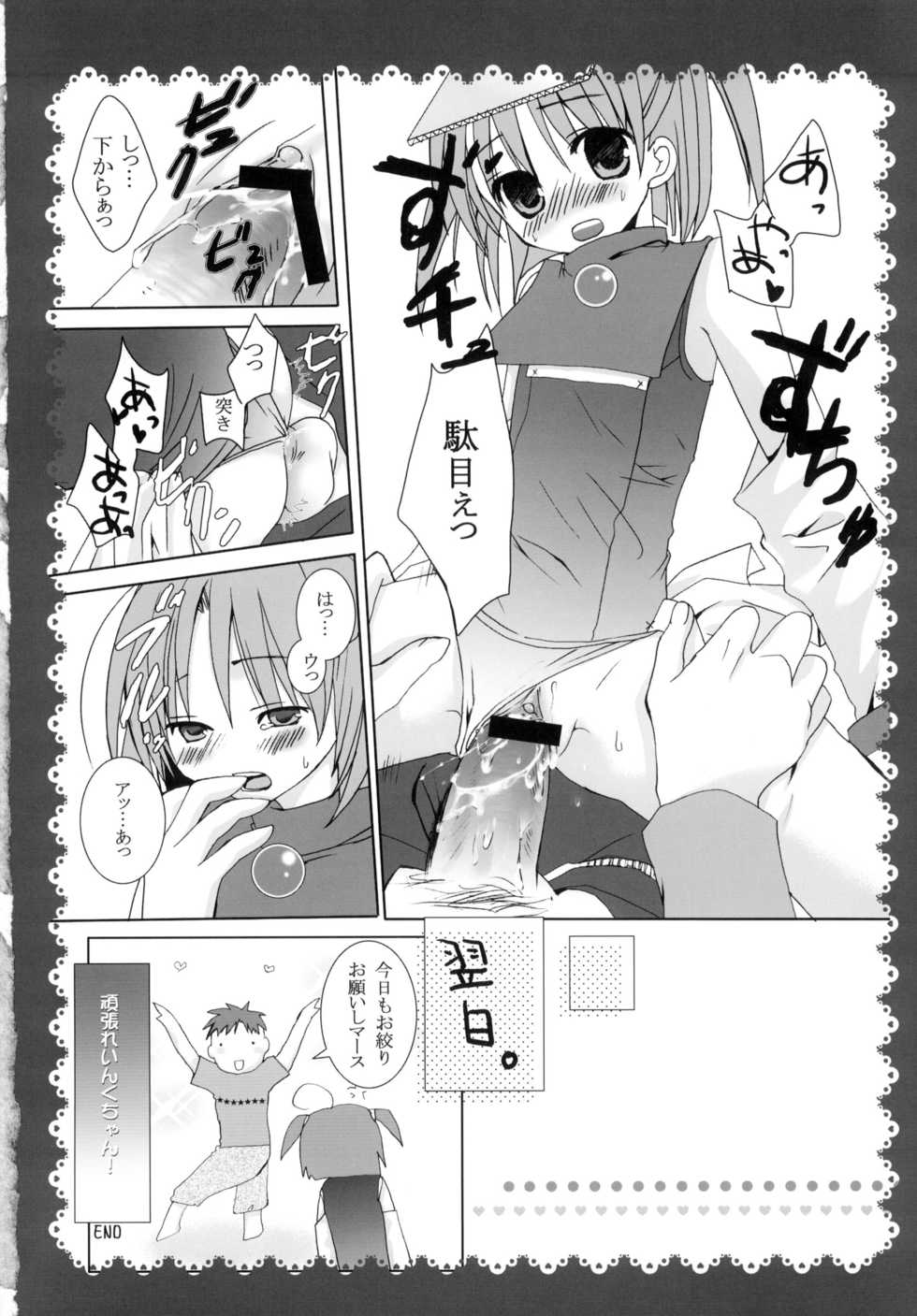 (C66) [Takanaedoko, Family Complex (Takanae Kyourin, Sesena Yau)] Oshiete! Ink Sensei (Moetan) - Page 22