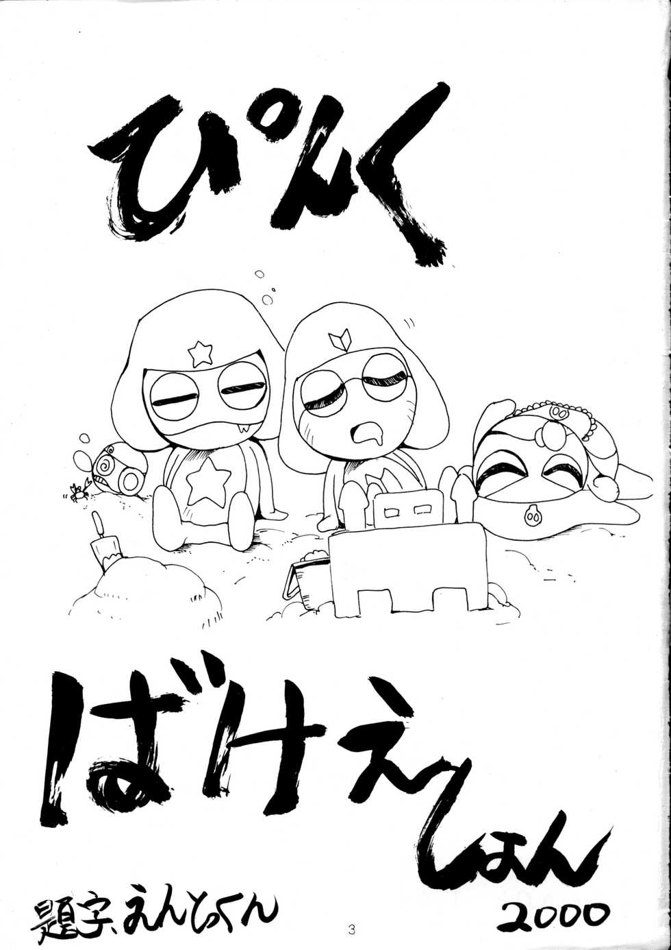 (C58) [Studio Kimigabuchi (Entokkun)] Pink Vacation (Love Hina, Keroro Gunsou) - Page 2