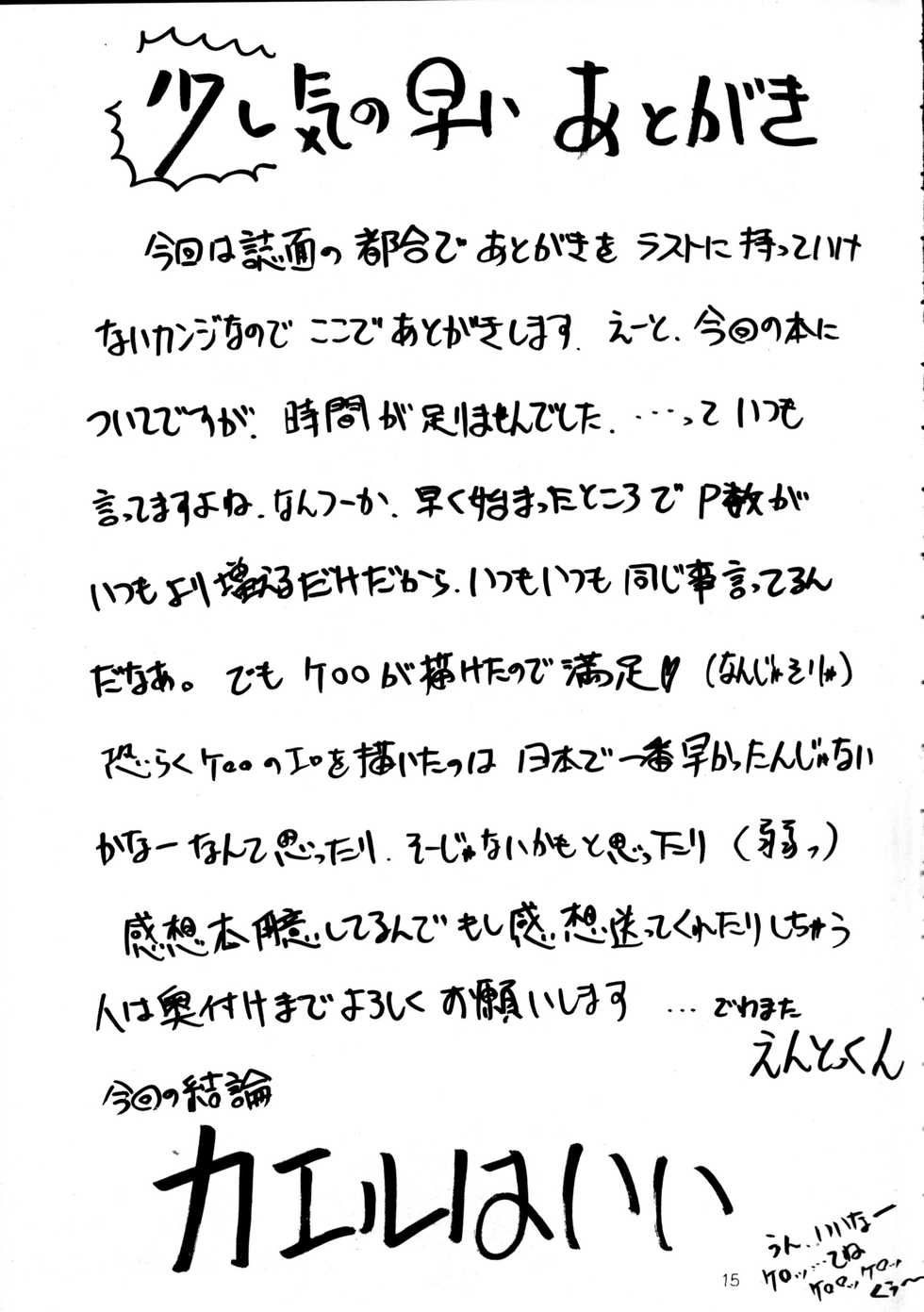 (C58) [Studio Kimigabuchi (Entokkun)] Pink Vacation (Love Hina, Keroro Gunsou) - Page 14