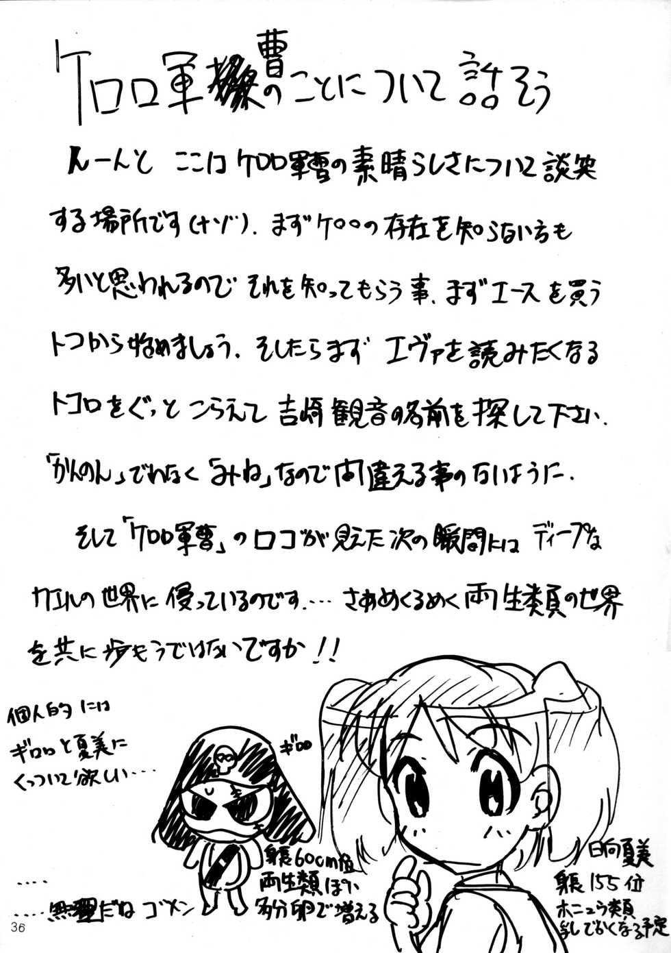 (C58) [Studio Kimigabuchi (Entokkun)] Pink Vacation (Love Hina, Keroro Gunsou) - Page 35