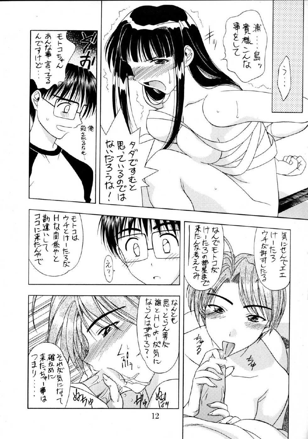 (C58) [Geiwamiwosukuu!! (Karura Syou)] Zenjinrui Otakuka Keikaku!! 2000 (Various) - Page 11