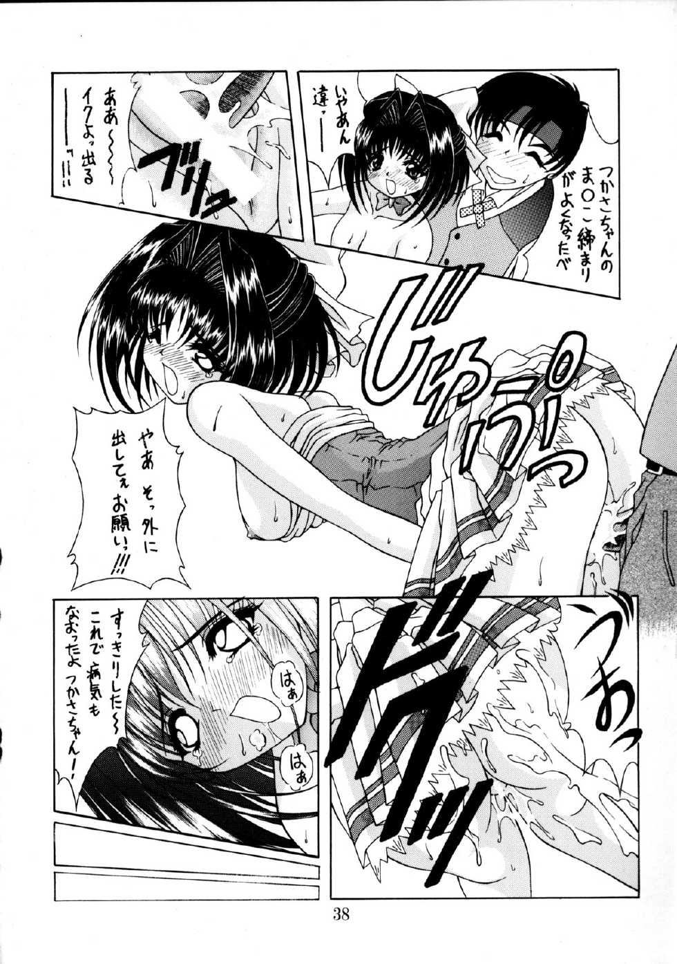 (C58) [Geiwamiwosukuu!! (Karura Syou)] Zenjinrui Otakuka Keikaku!! 2000 (Various) - Page 37