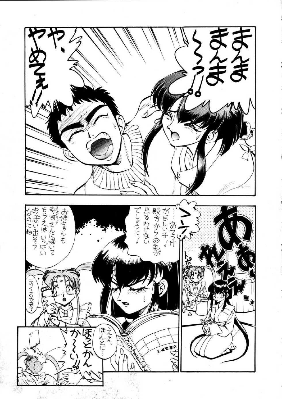 (C47) [Koa (Various)] Enema no Tenchi 2 (Tenchi Muyo!) - Page 40