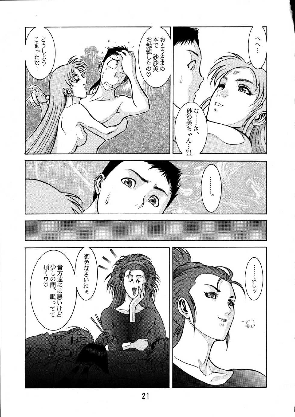 (C48) [Koa (Various)] Enema no Tenchi 3 (Various) - Page 22