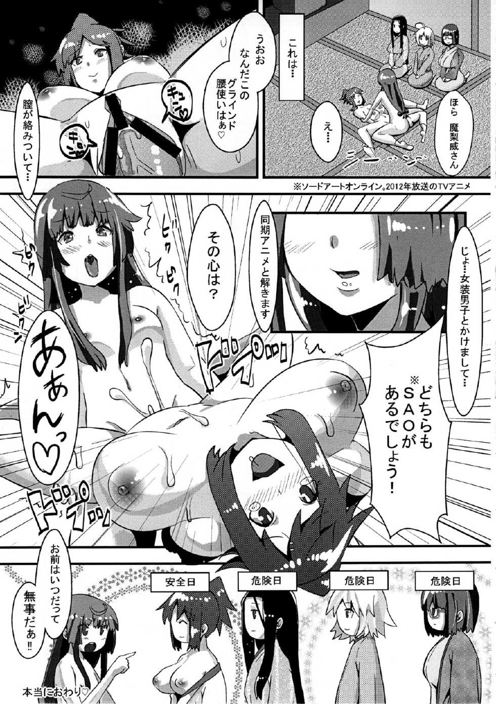 (C83) [Pulpox (YAC)] Josou Danshi to Kakemashite (Joshiraku) - Page 24