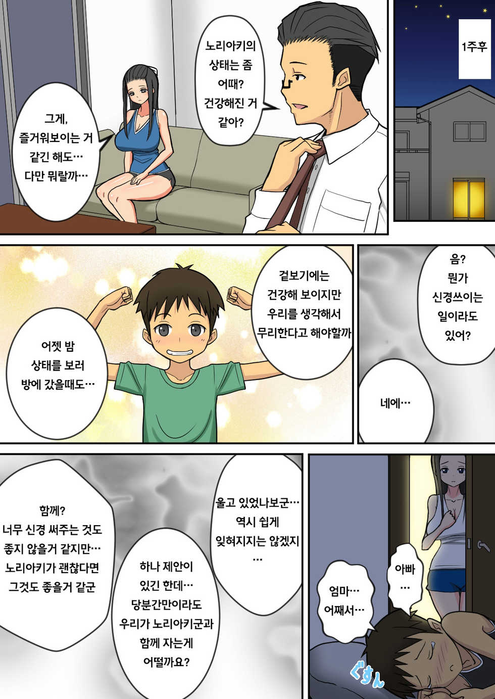 [Harapeko Teishoku (Sueyuu)] Noriaki-kun to Haruka-san | 노리아키군과 하루카씨 [Korean] [풍호] - Page 4