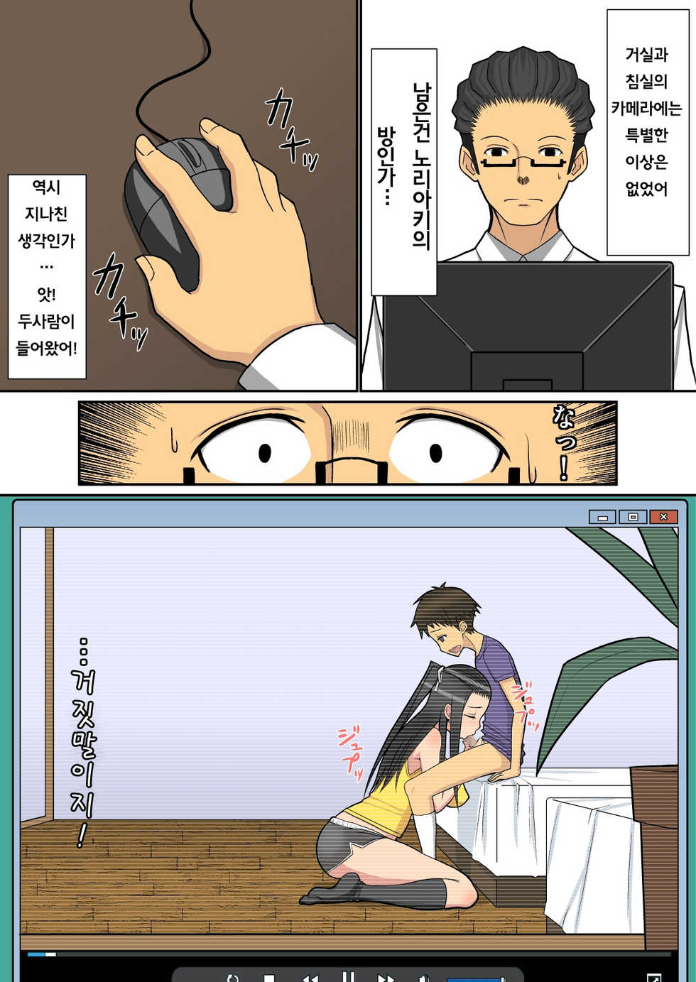 [Harapeko Teishoku (Sueyuu)] Noriaki-kun to Haruka-san | 노리아키군과 하루카씨 [Korean] [풍호] - Page 11