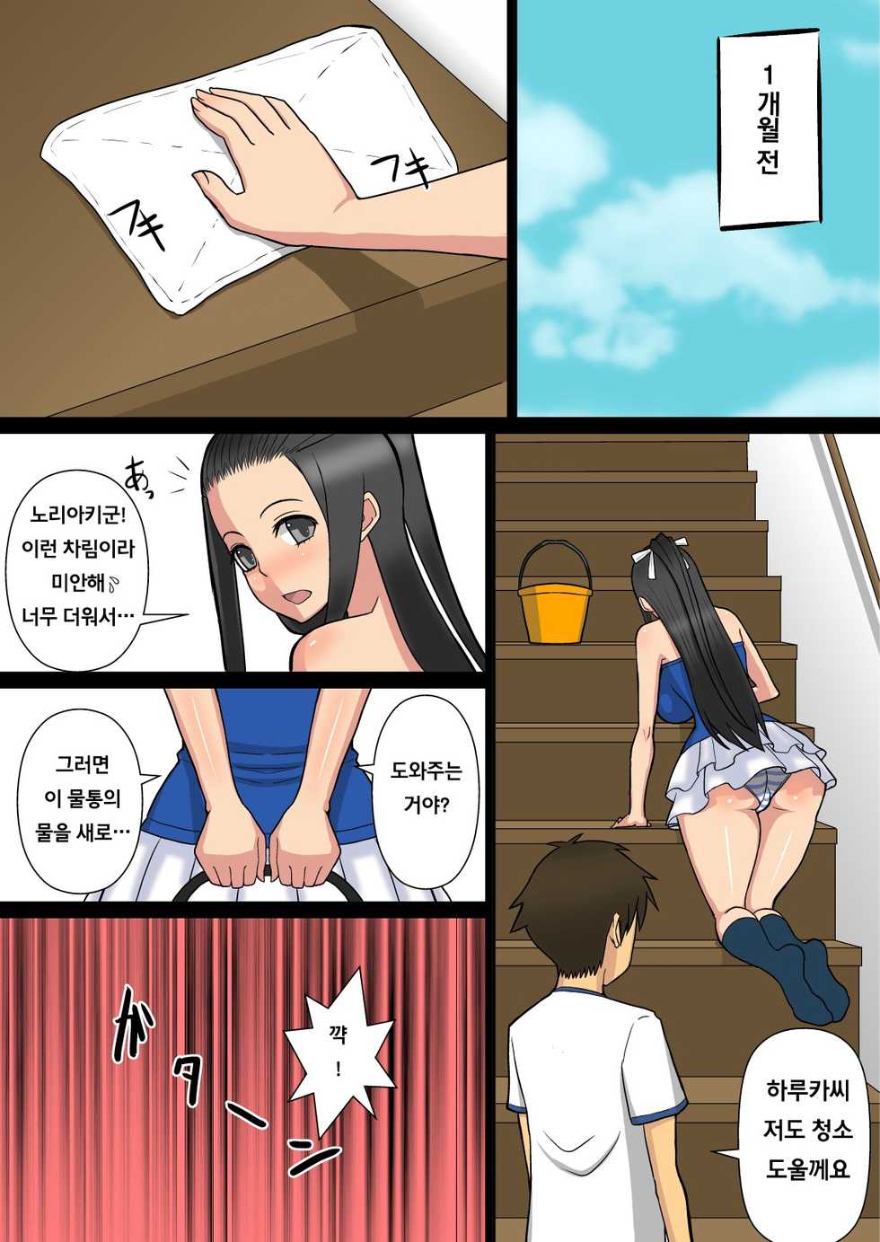 [Harapeko Teishoku (Sueyuu)] Noriaki-kun to Haruka-san | 노리아키군과 하루카씨 [Korean] [풍호] - Page 19