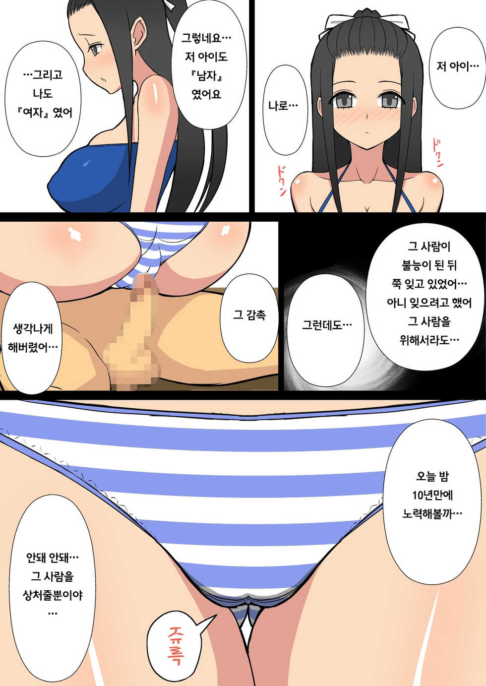 [Harapeko Teishoku (Sueyuu)] Noriaki-kun to Haruka-san | 노리아키군과 하루카씨 [Korean] [풍호] - Page 22