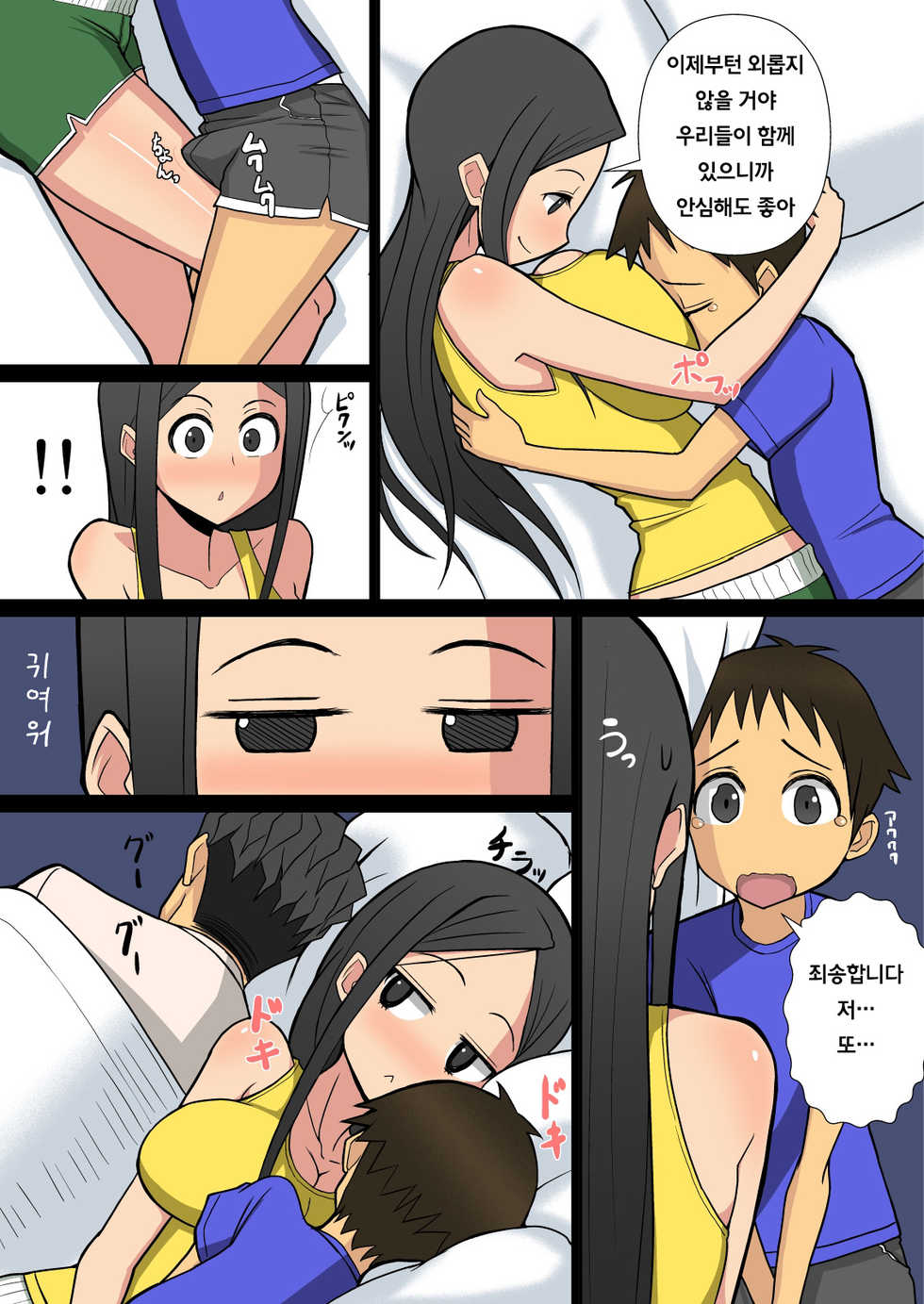 [Harapeko Teishoku (Sueyuu)] Noriaki-kun to Haruka-san | 노리아키군과 하루카씨 [Korean] [풍호] - Page 24