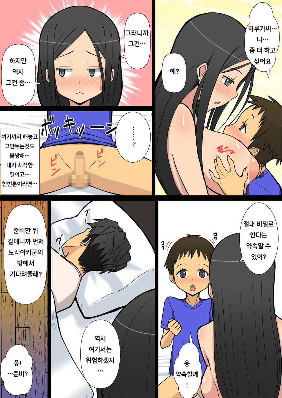 [Harapeko Teishoku (Sueyuu)] Noriaki-kun to Haruka-san | 노리아키군과 하루카씨 [Korean] [풍호] - Page 29